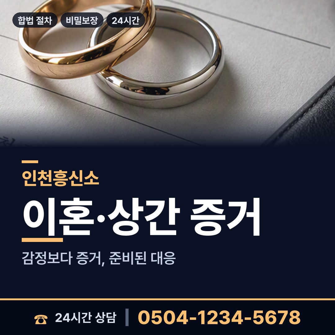 인천 십정2동 외도탐정 상담 안내