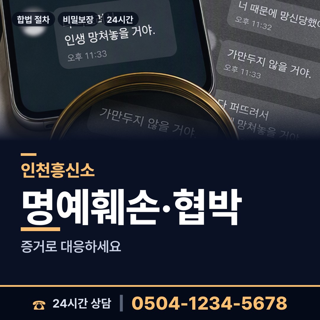 인천 십정2동 투자사기조사 상담 안내