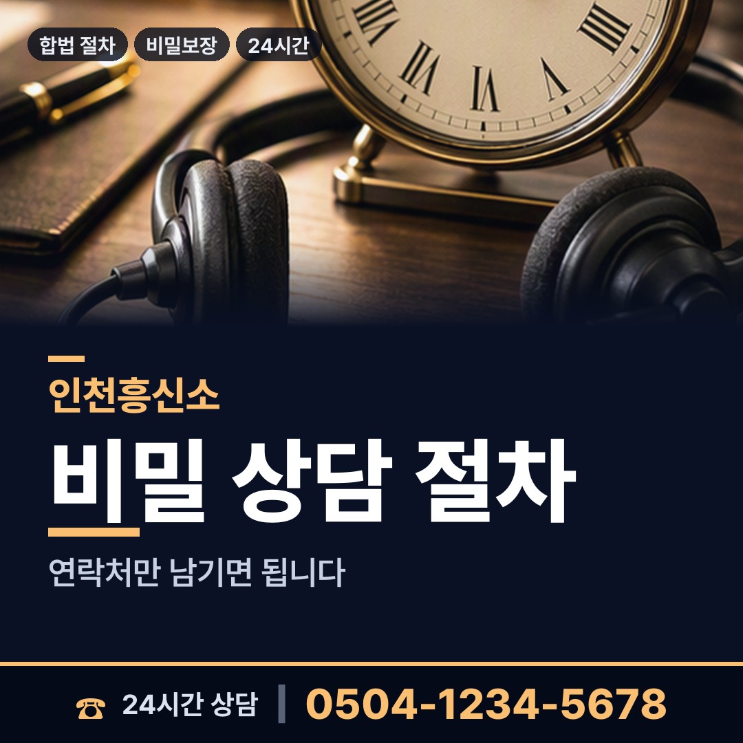 인천 십정2동 탐정비용 상담 안내