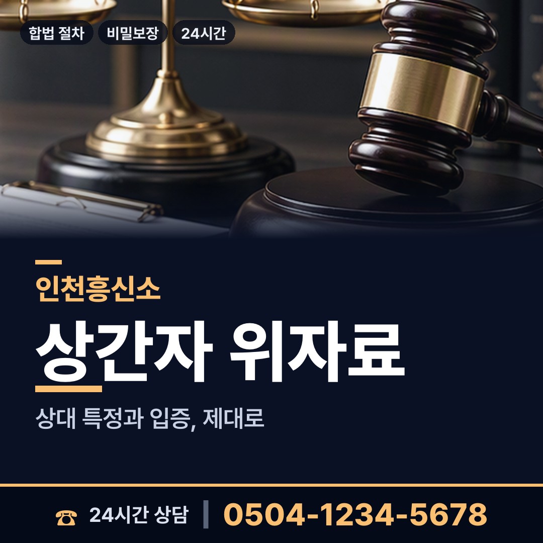 인천 십정2동 탐정흥신소 상담 안내