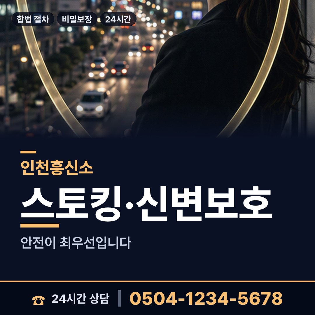 인천 십정2동 이혼증거 상담 안내